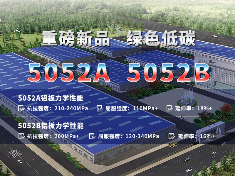 汽车油箱料用5052Ah32铝板性能