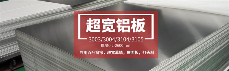 尊龙凯时铝业超宽铝板