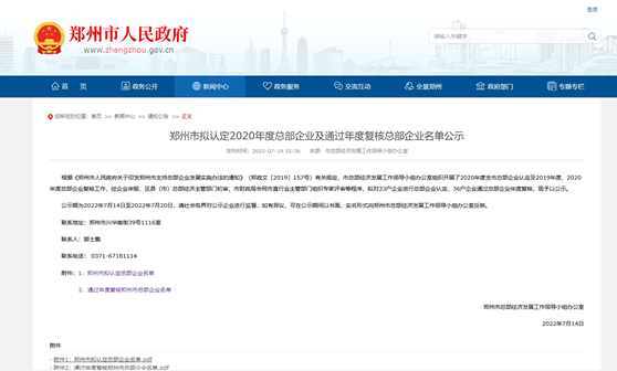 郑州市拟认定2020年度总部企业名单公示——明泰铝业榜上有名！
